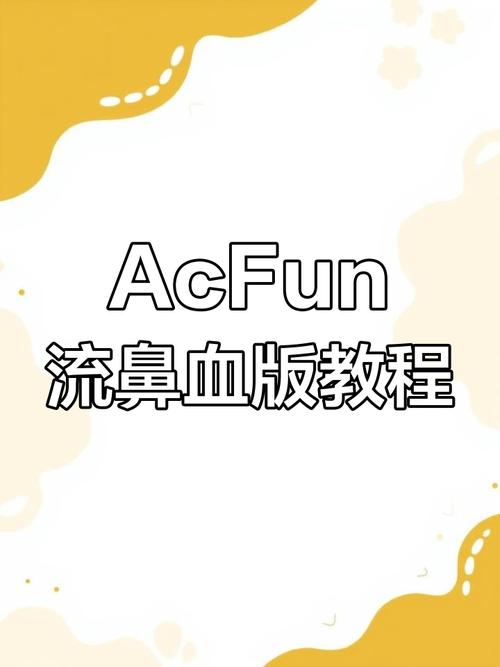 acfun流鼻血版本最新版本可提版缩略图
