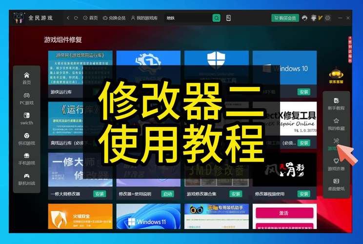 黑科技透视工具修改器v1.1