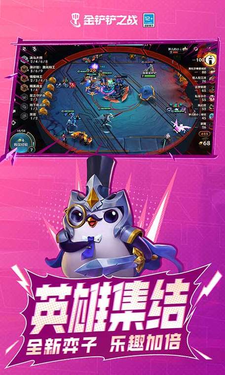 金铲铲999999金币破解游戏绅士版缩略图