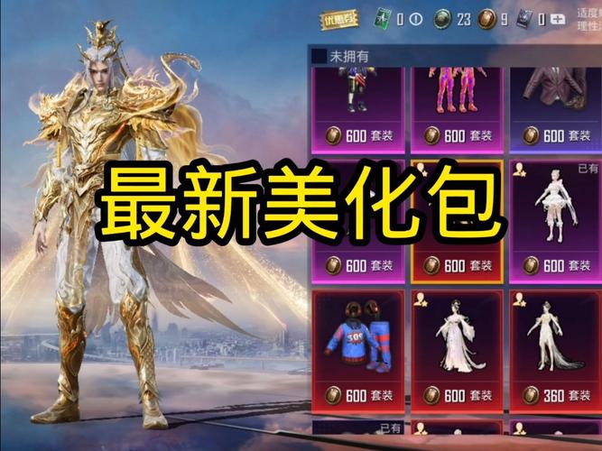 和平精英美化包2023最新免费版绅士版缩略图