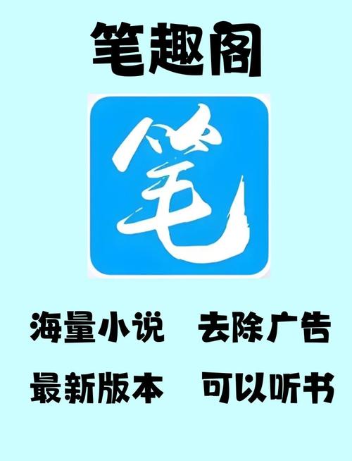 笔趣阁正版小说游戏截图