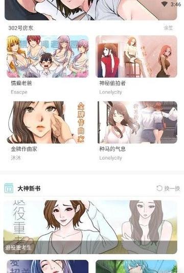 99漫画免费阅读下拉式漫画游戏截图