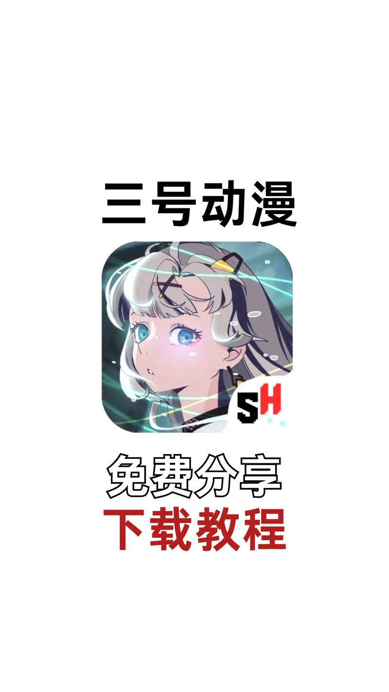 三号动漫免费旧版安卓