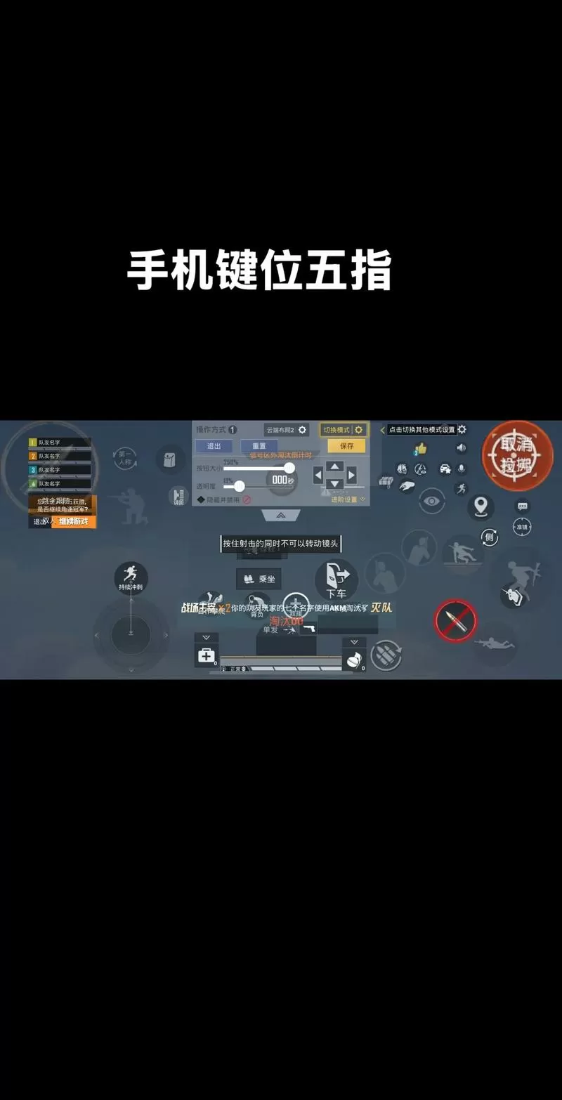 和平精英键盘设置教程游戏截图