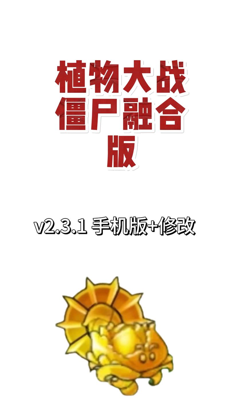 植物大战僵尸魔改融合版修改器视频永久缩略图