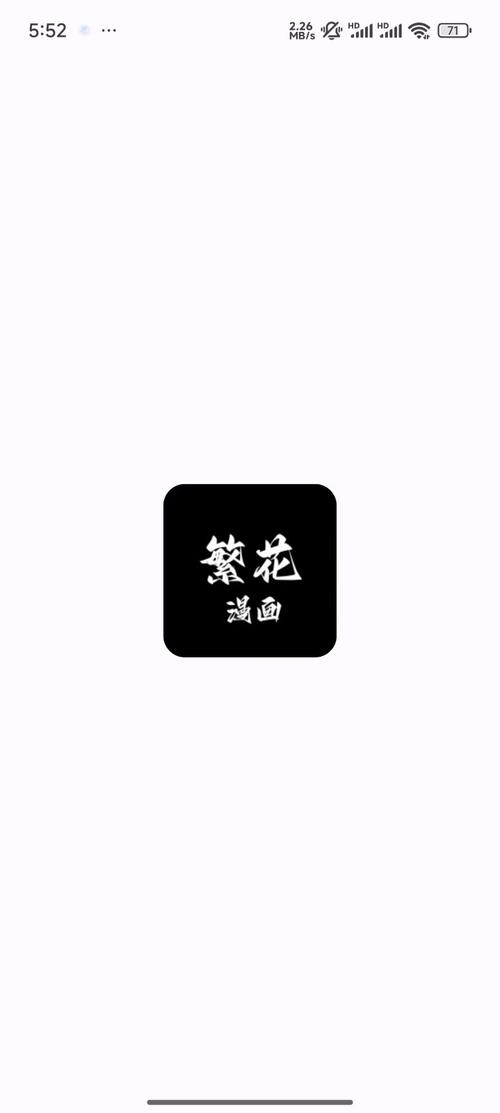 繁花漫画app官方正版缩略图