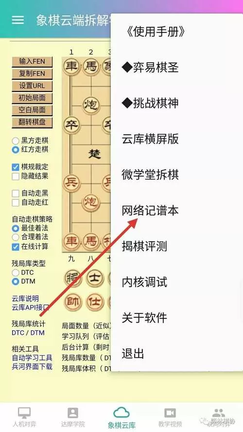 中国象棋云库使用教程游戏截图