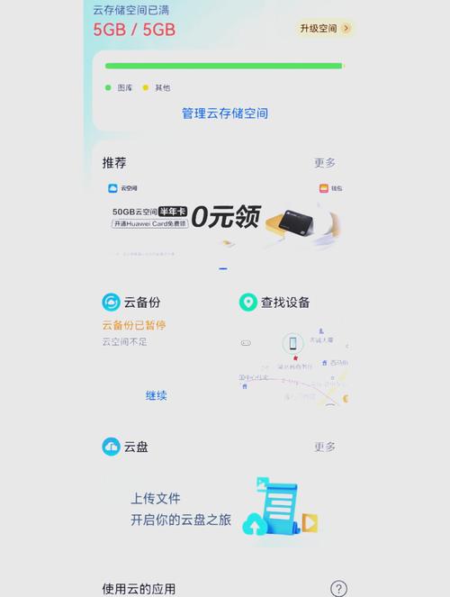 华为如何清理云空间游戏截图