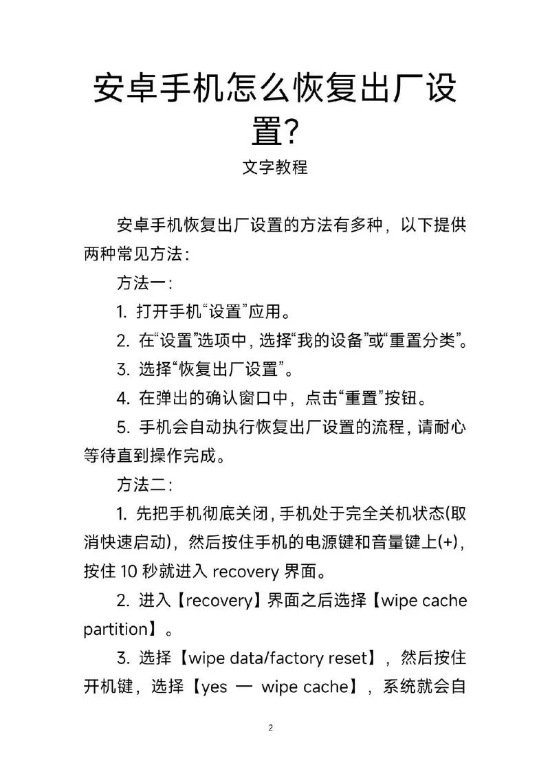 安卓怎样恢复出厂设置图标