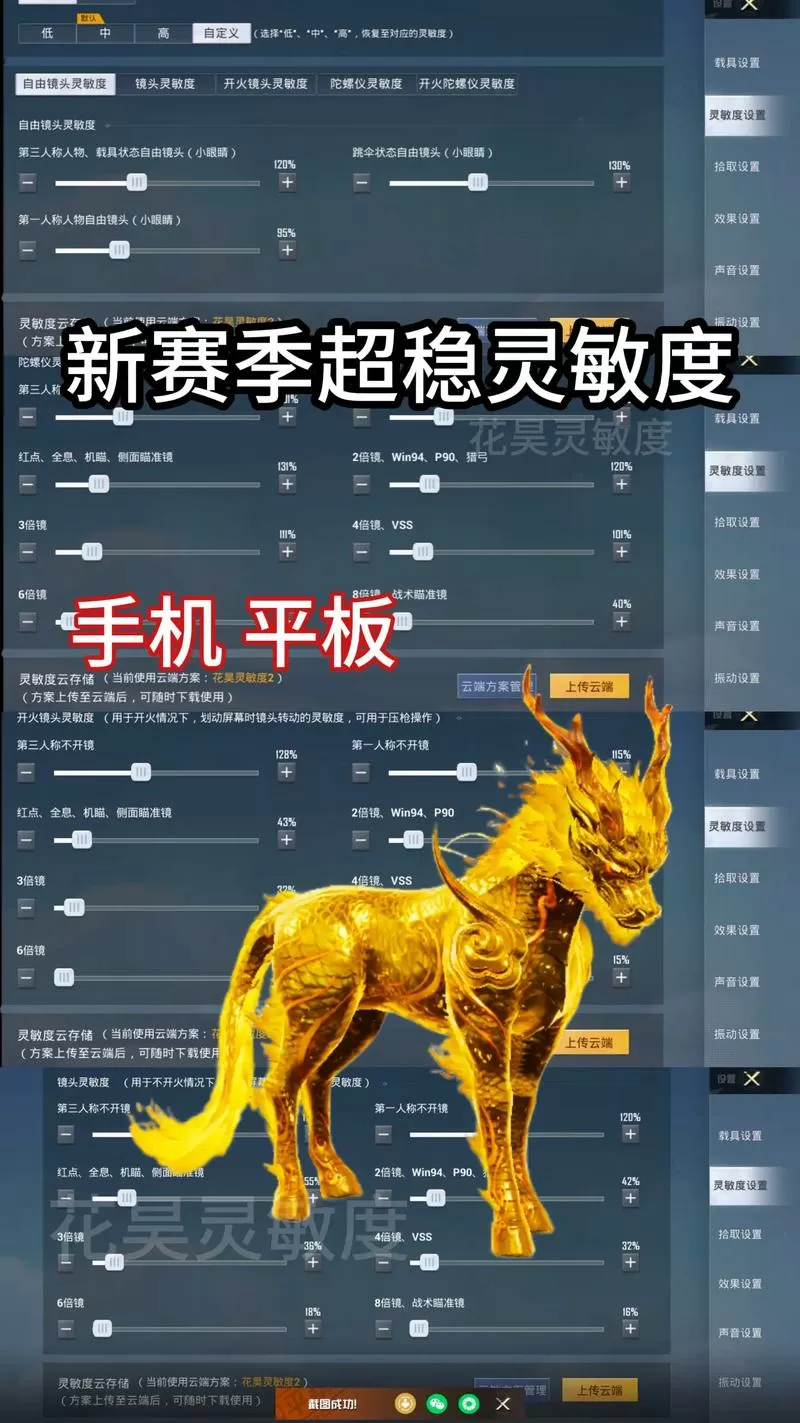 和平精英灵敏度设置推荐 主播推荐灵敏度游戏截图