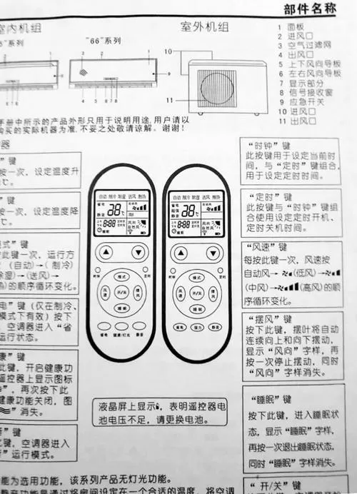 新飞空调遥控器说明书缩略图