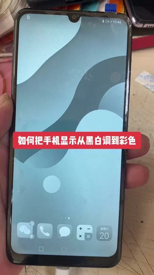 华为灰色怎么改回彩色游戏截图