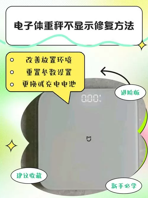 电子秤触摸屏失灵修复小技巧游戏截图