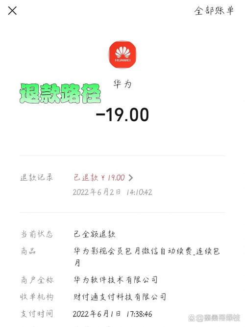 华为音乐自动扣费可以申请退款吗游戏截图