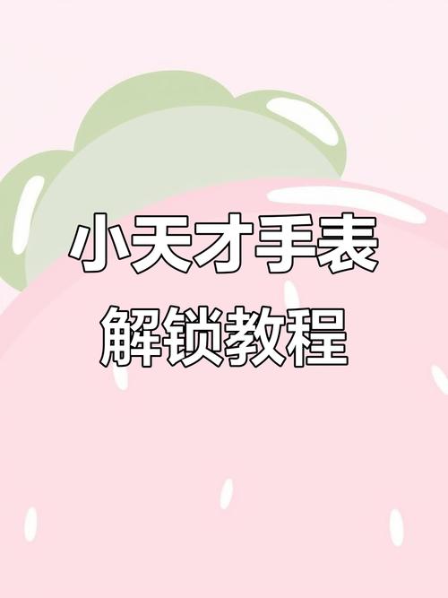 怎么能禁止小天才手表设置密码游戏截图