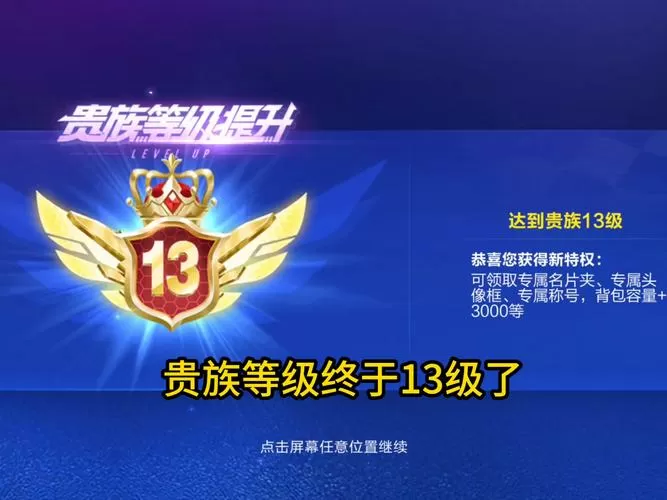 QQ飞车手游最高段位是什么游戏截图