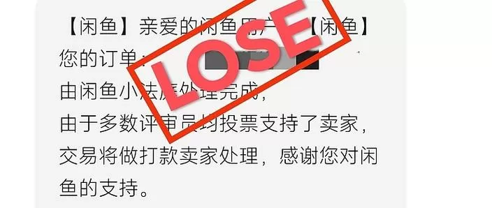 闲鱼账号被处置还能买东西吗游戏截图