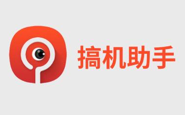 搞机助手·R下载官网网址游戏截图