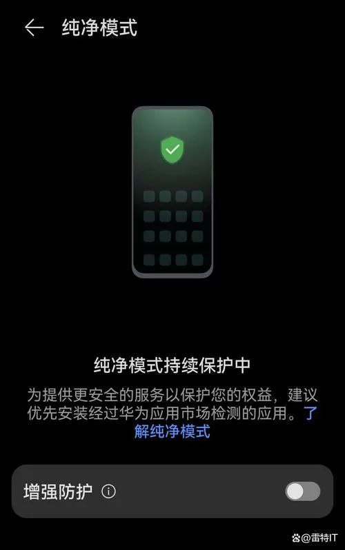 取消华为纯净模式游戏截图