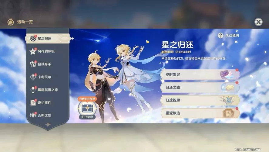 原神回归奖励14天算当天吗游戏截图