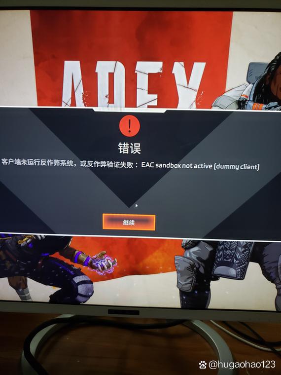 apex客户端运行反作弊失败游戏截图