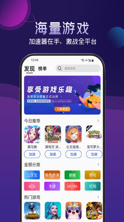 游帮帮加速器v3.5.10