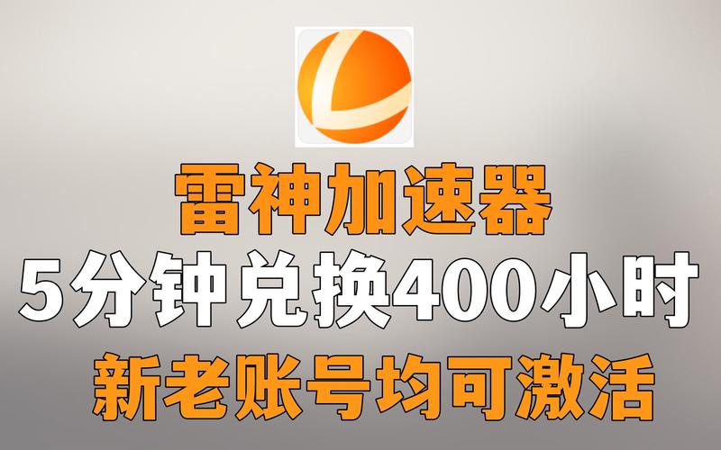 雷电加速器V1.0.1缩略图