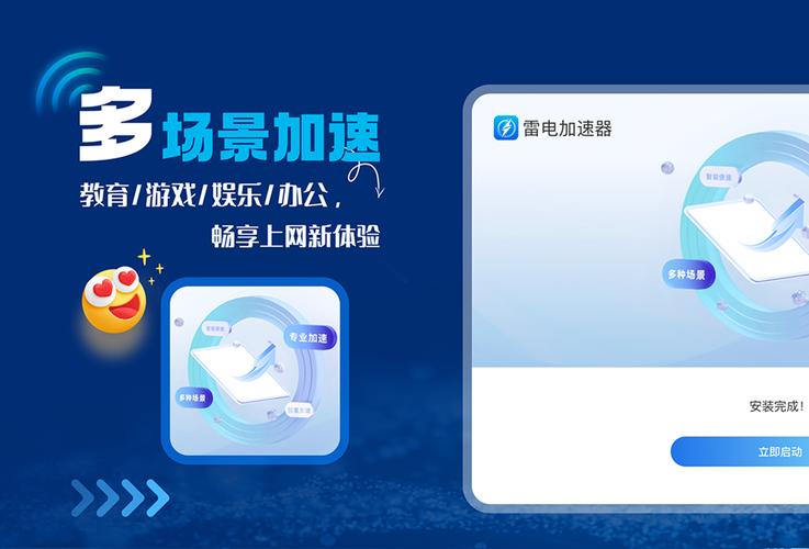 闪电加速器1.0.0游戏截图