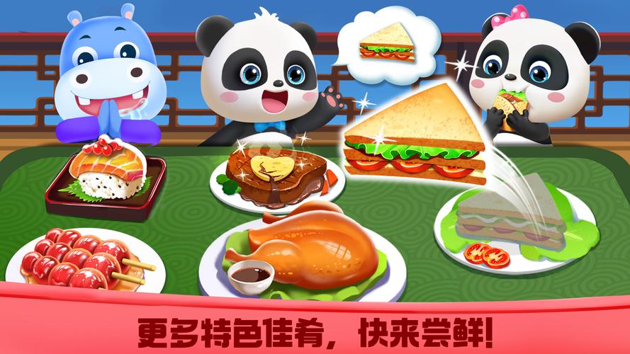 宝宝巴士世界美食下载苹果版无毒版游戏截图