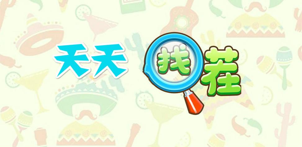 找茬乐翻天领红包版电视版游戏截图