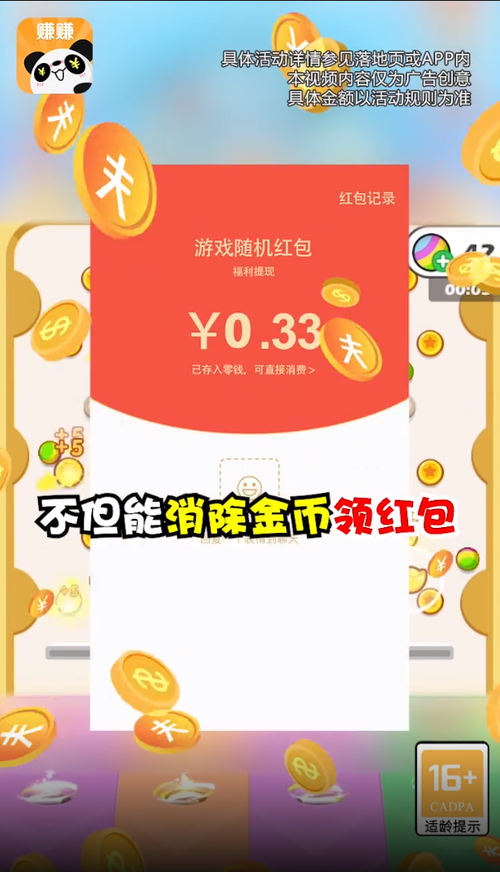 熊猫赚赚红包最新版app无广告