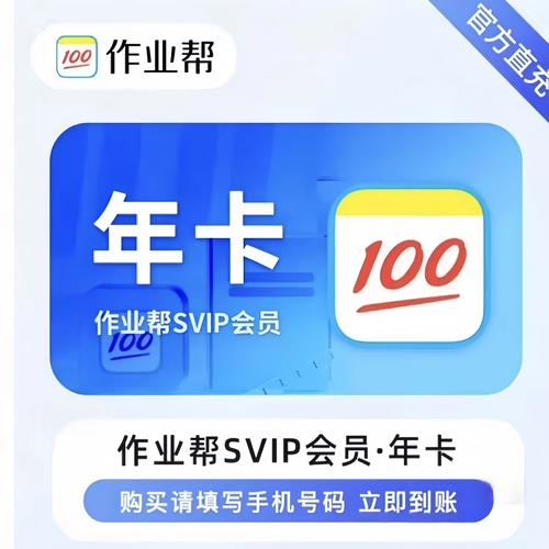作业帮破解版永久VIP下载兑换码缩略图