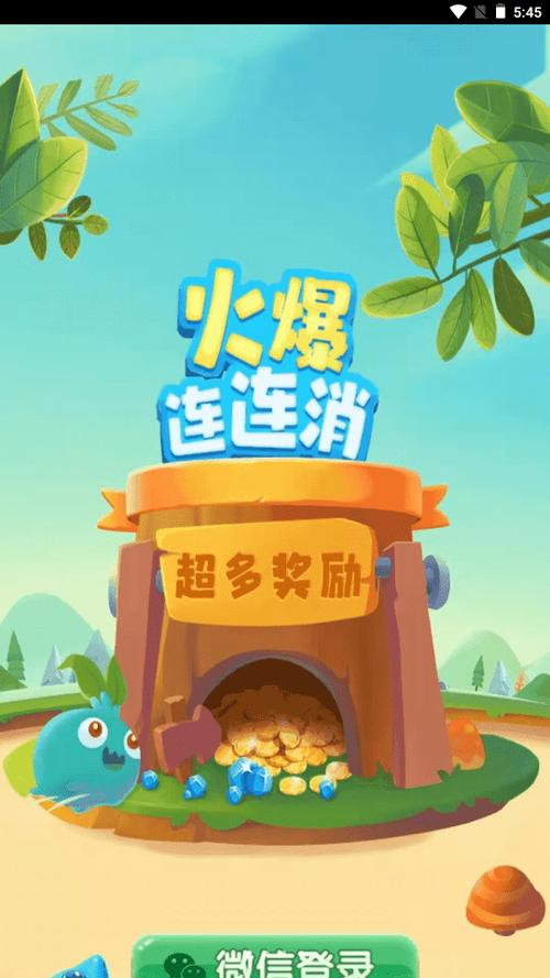 火爆连连消消官网下载提现版图标
