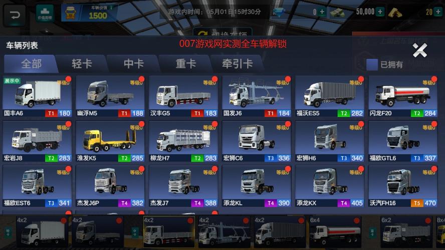 卡车之星无限金币版内置菜单白色版无删减缩略图