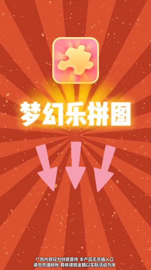 梦幻拼图红包版下载纯净无广告版缩略图