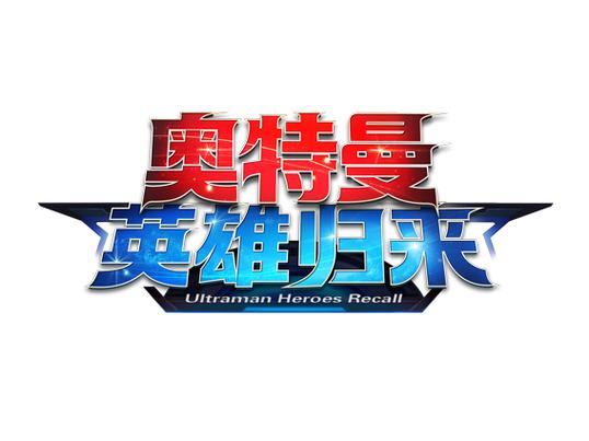 奥特曼英雄归来破解版无限钻石下载安装赚钱版缩略图