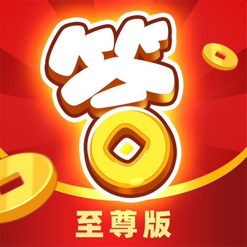 开心答题支付宝提现赚红包版游戏截图