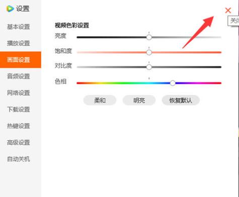 腾讯视频调亮度怎么调游戏截图