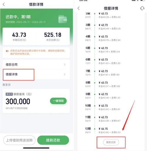 360借款如何提前还款?缩略图