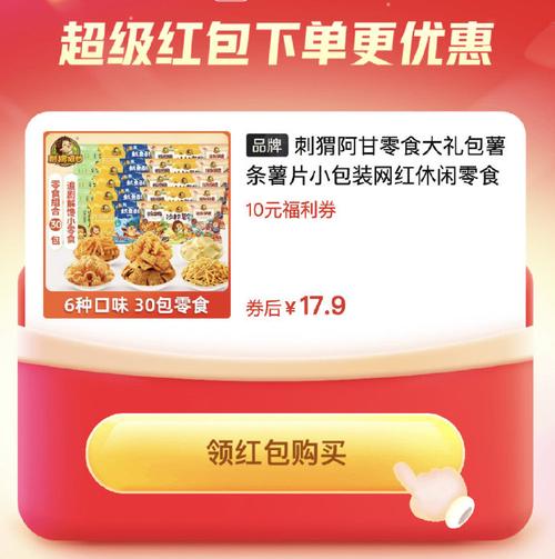零食组装红包版