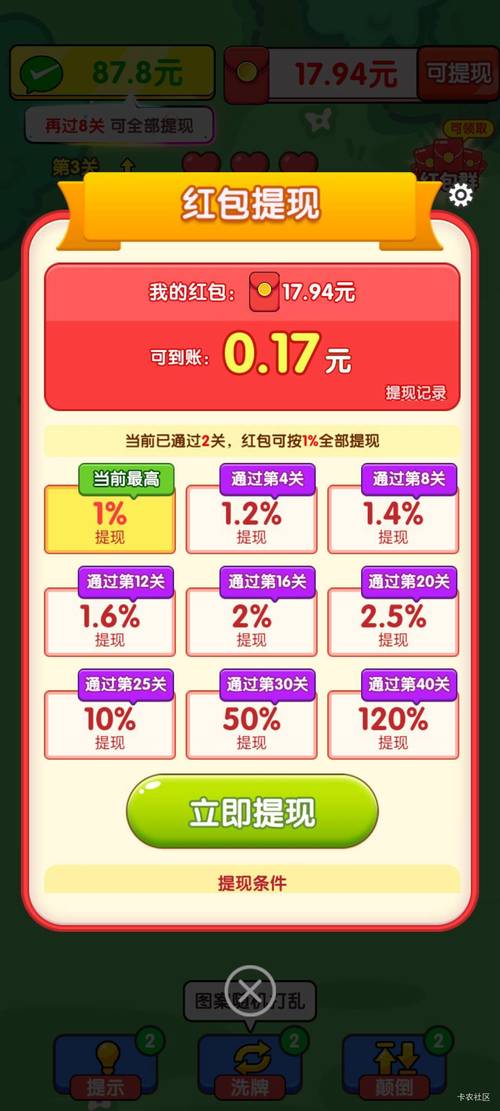 来玩连连看提现1图标