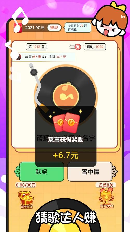 猜歌小神赢红包赚游戏截图