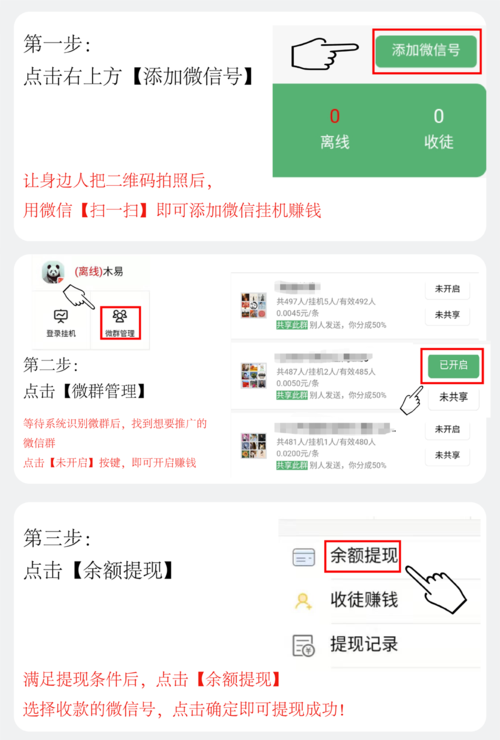 挂挂赚(微信挂机赚钱)缩略图
