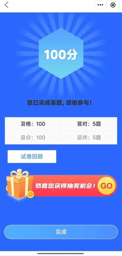 答题冠军