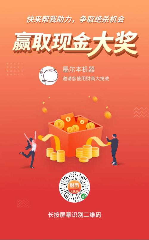 财商大挑战红包版截图