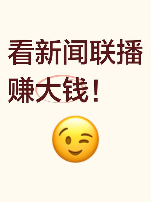 赚赚看新闻游戏截图