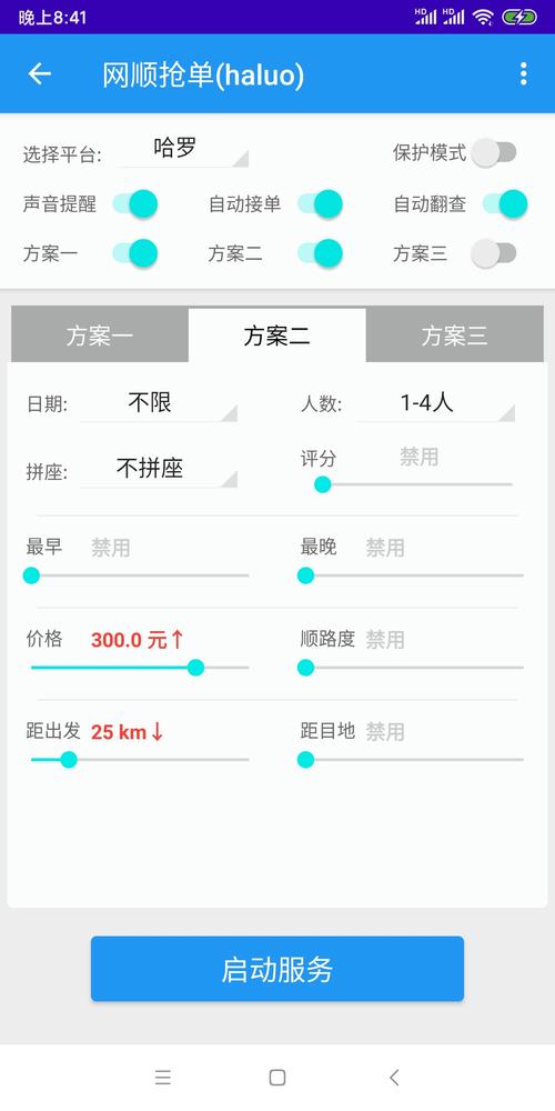 哈喽车主接单赚钱