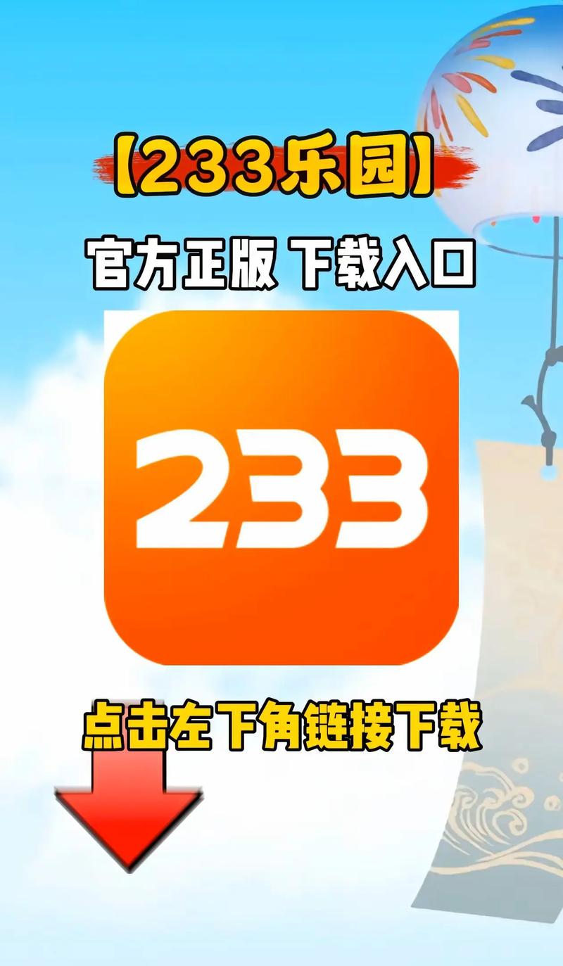 233游戏乐园最新版APP游戏截图