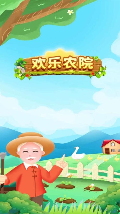 欢乐农院赚钱游戏截图