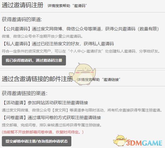 废文网官网邀请码缩略图